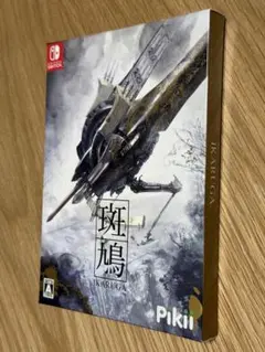 Switch版 斑鳩