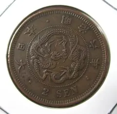 2026年最新】明治14年 2銭の人気アイテム - メルカリ