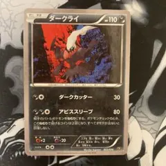 ダークライ CP5 幻·伝説ドリームキラコレクション 024/036 - メルカリ
