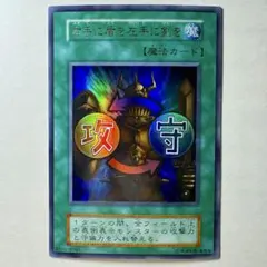 2026年最新】遊戯王 右手に盾を左手に剣を 初期 ウルトラの人気