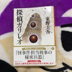 【お値下げ】探偵ガリレオ