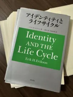 【裁断済み】アイデンティティとライフサイクル