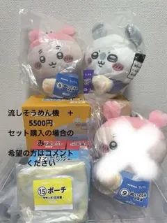 ちいかわ エニマイくじ ぬいぐるみ ポーチ 3点セット モモンガ 古本屋