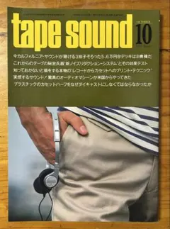 【本】tape sound 1979 OCTOBER NO. 34