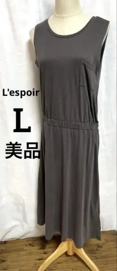 L'espoir L 美品 ノースリーブポケット付きロングワンピース