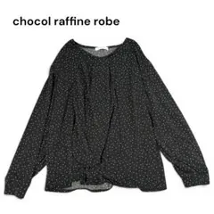 【良品】ショコラフィネローブ ドット柄 長袖ブラウス ブラック ホワイト フリー