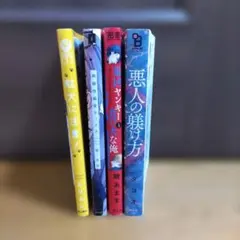商業BLコミック 4冊まとめ売り ②