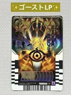 仮面ライダー ライドケミーカード ゴースト RT2-085 LP