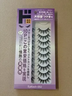 新品・未使用】DAISO ハイグレード透明ライン アイラッシュ 廃盤 レア