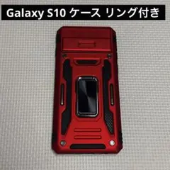 Galaxy S10 ケース リング付きのサムネイル