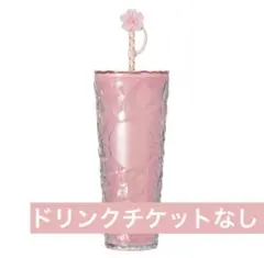 スターバックス さくら　2026 カラーチェンジングコールドカップタンブラー