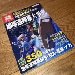 朝日新聞　ガンダム 一年戦争終結の日にもし朝日新聞が発行されたら…「朝日新聞 機動戦士