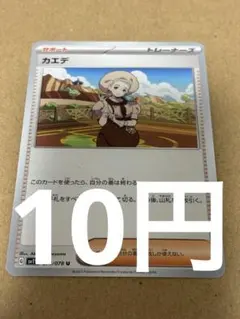 ポケモンカード カエデ