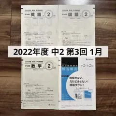 2026年最新】学力推移 調査中3の人気アイテム - メルカリ