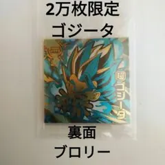 2026年最新】2枚限定ゴジータの人気アイテム - メルカリ