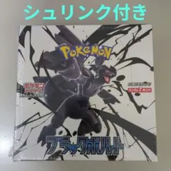 【シュリンク付き】ポケモンカードゲーム ブラックボルト1BOX