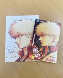 【2種セット】銀魂 吉原炎上篇 入場者特典 炎上巻 小冊子 坂田銀時