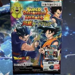 ドラゴンボール超スーパーヒーロー 究極カードパック