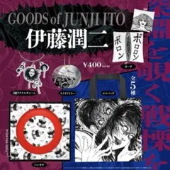伊藤潤二 キャラクターグッズ