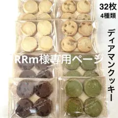 RRm様専用ページ