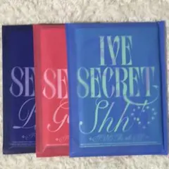 ive SECRET 新品未開封 アルバム 3形態 セット