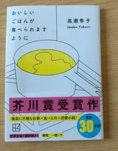 おいしいごはんが食べられますように