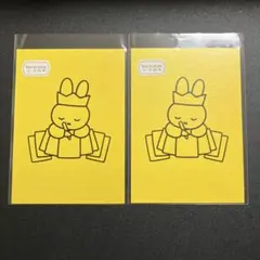 【匿名配送】70周年 ミッフィー 展 グッズ ポストカード