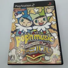 ポップンミュージック13 カーニバル　PS2