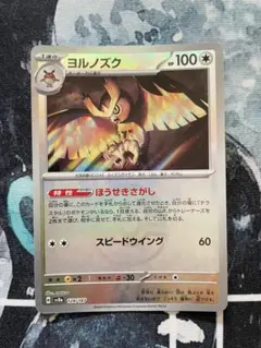 ヨルノズク マスターボールミラー