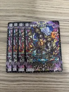 超暴淵ボウダンロウ 初期 ホイル デュエルマスターズ　②
