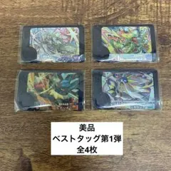 【美品】ポケモンフレンダベストタッグ第1弾　全4枚