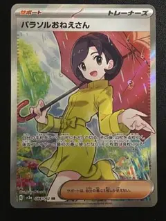 2025年最新】パラソルおねえさんsrの人気アイテム - メルカリ