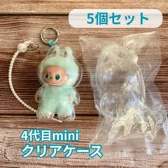 イニシャルラブブ mini用 クリアケース 保護カバー ぬいぐるみカバー 5個