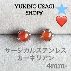 スタッドピアスNO.327 天然石(カーネリアン) サージカルステンレス