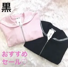 【おすすめセール✨】W♡C シャカシャカ　黒　セーラー襟 ジャケット 可愛い