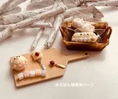 まさぽん様専用ページ　樹脂粘土ミニチュアパン・スイーツ・フード