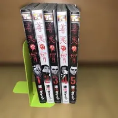 善悪の屑 全巻セット 1-5巻 - メルカリ