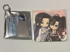 魔道祖師 名言アクリルキーホルダー コースター