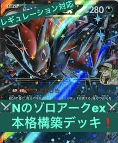 ポケモンカード　Nのゾロアークex RR 100枚 まとめ売り　⑤ 最終値下げ ポケモンカード Nのゾロアークex RR 100枚 まとめ売り ⑤ 最終値下げ