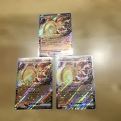 イーユイex RR 3枚セット その他商品とのまとめ買い割引可能