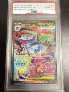 【PSA10】 ポケカ メガフシギバナex SAR M1L 087/063