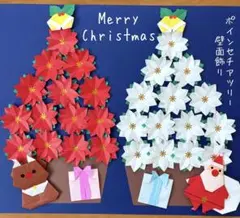 折り紙　サンタ　ポインセチア　クリスマスツリー　保育園　幼稚園　高齢者施設　壁面