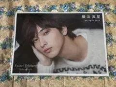 横浜流星カレンダー　2017 横浜流星 カレンダー2017 - メルカリ