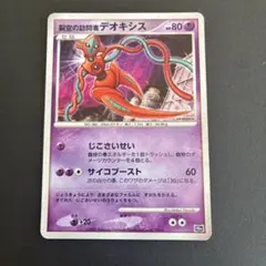 裂空の訪問者デオキシス 映画10周年記念プレミアムシート 10th