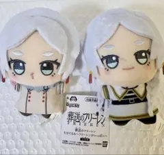 【葬送のフリーレン】ちびぐるみ　フリーレンがいっぱい　2個セット