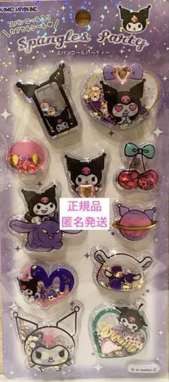 【最終価格】スパンコールパーティーシール　クロミ