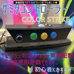 2026年最新】サミタ コントローラーの人気アイテム - メルカリ