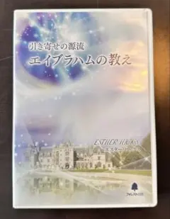 아브라함의 가르침