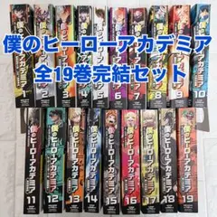 僕のヒーローアカデミア リミックス版 全19巻セット 堀越 耕平 - メルカリ