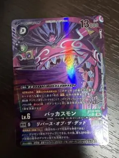 デジモンカードゲーム バッカスモン BT26-080 1枚